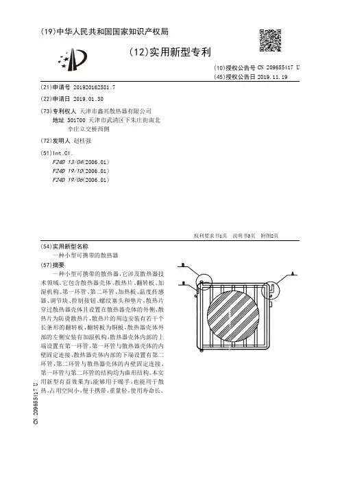 【CN209655417U】一种小型可携带的散热器【专利】