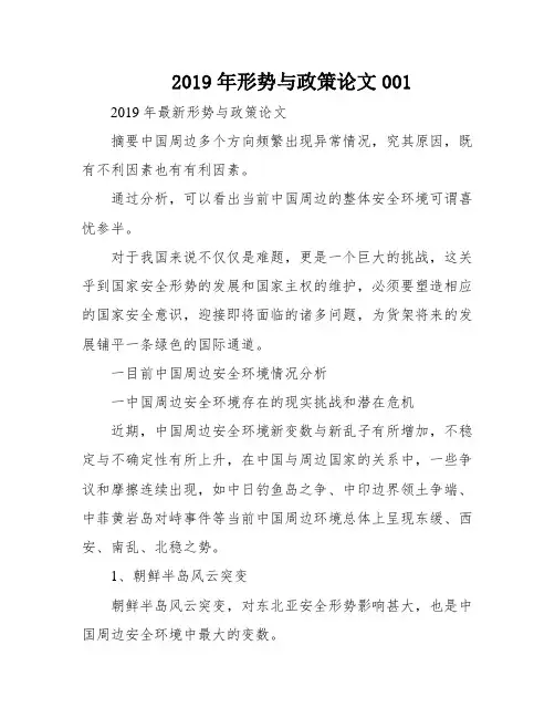 2019年形势与政策论文001