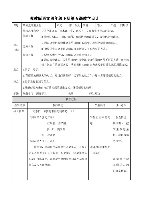 第五课苹果里的五角星（教案）