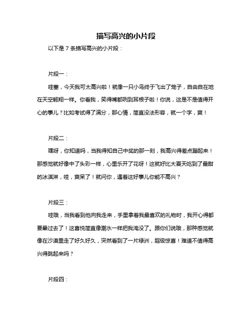 描写高兴的小片段