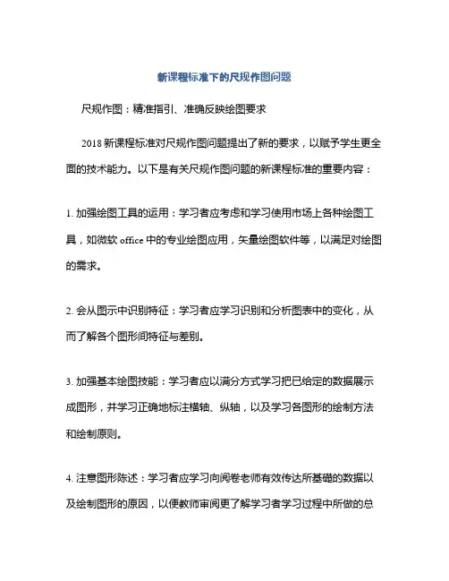 新课程标准下的尺规作图问题
