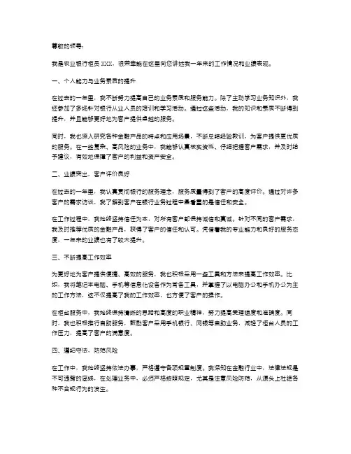 农业银行柜员述职报告