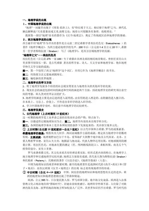 地理学发展史