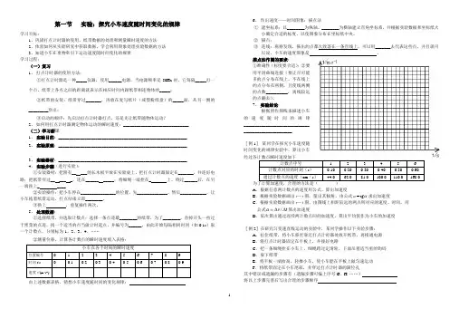 高一物理必修一教学案2.1 实验：探究小车速度随时间变化的规律
