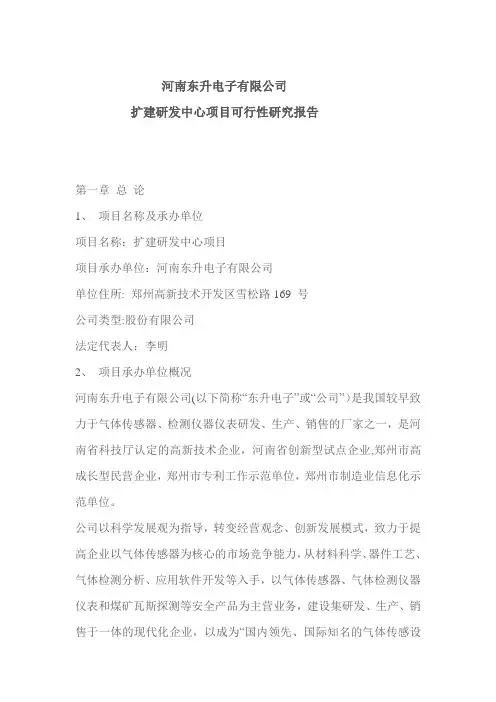 研发中心项目可行性研究报告