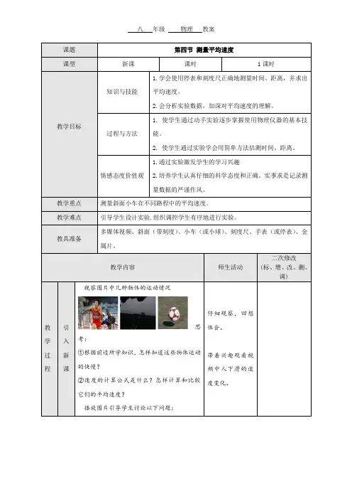 1.4测量平均速度 教案