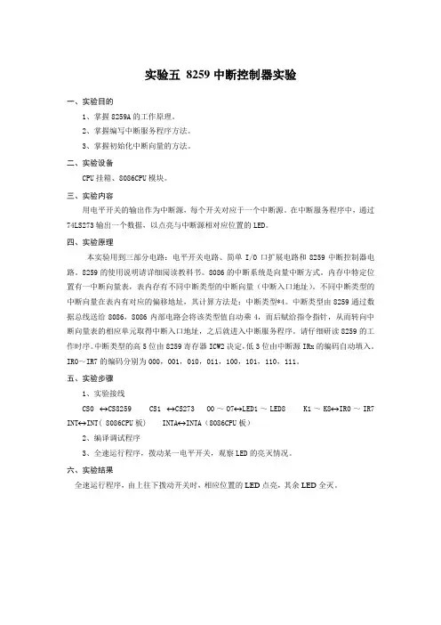计算机接口技术实验报告