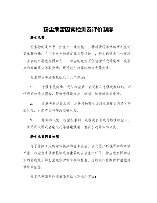 粉尘危害因素检测及评价制度