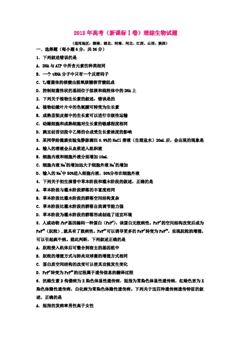 2015年全国各省市14套高考理综生物真题(含答案)