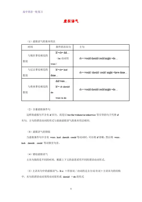 高三英语一轮复习语法专题学案5：专题3 情态动词和虚拟语气