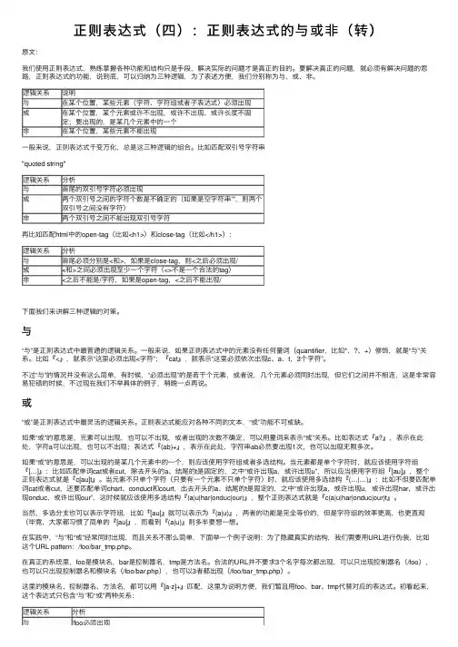 正则表达式（四）：正则表达式的与或非（转）