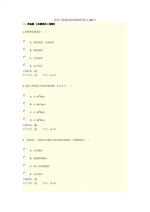 水利工程建设标准强制性条文100分