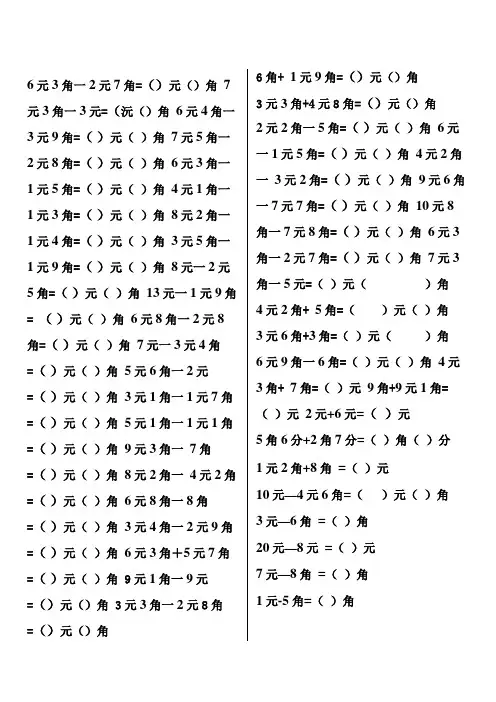 二年级上元角分计算