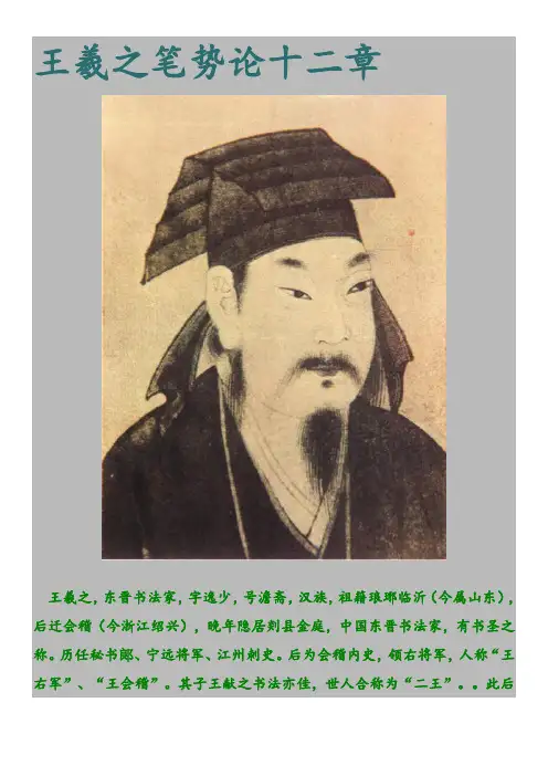 王羲之笔势论十二章