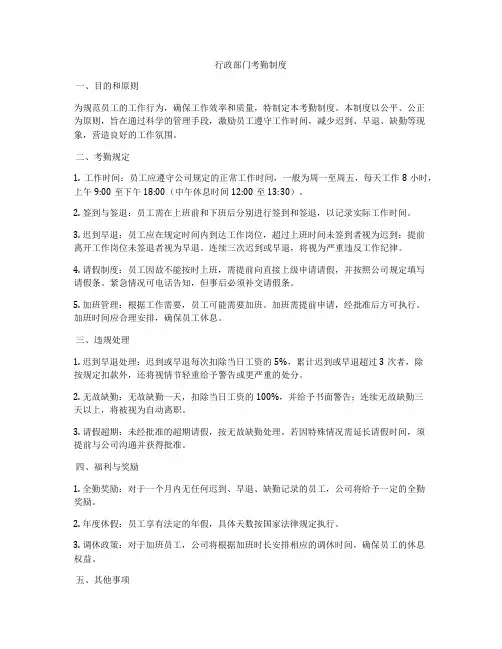 行政部门考勤制度