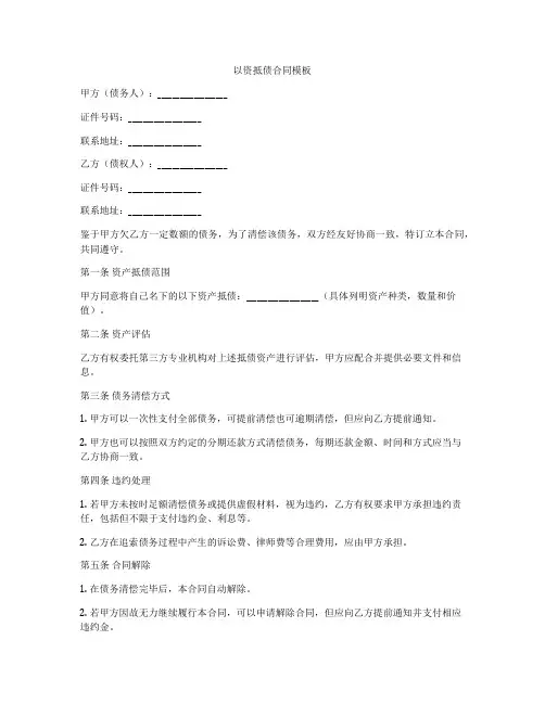 以资抵债合同模板