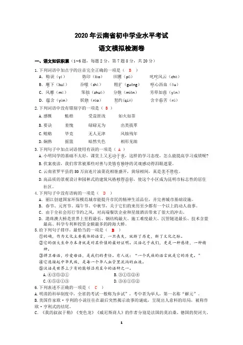 2020年云南省中考语文模拟试题(含答案)