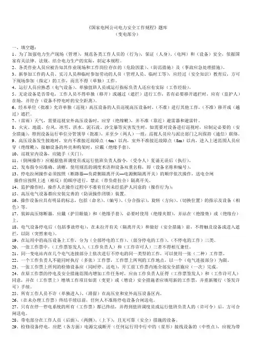 安规考试变电部分