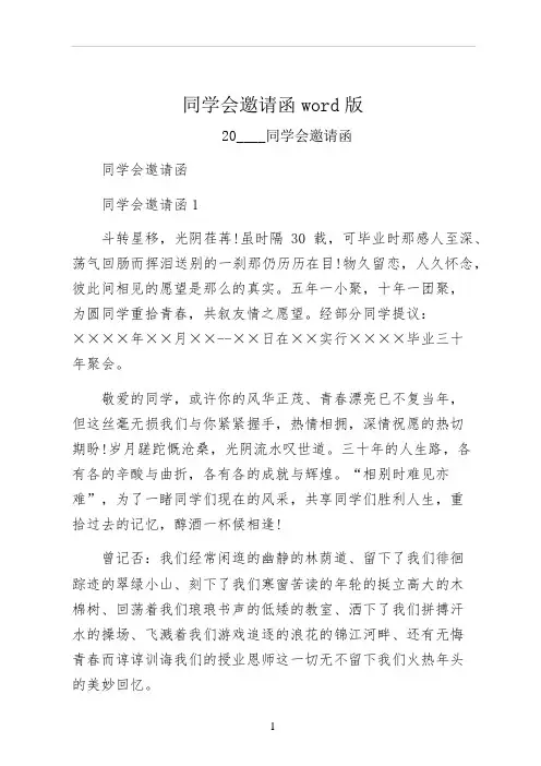 同学会邀请函word版