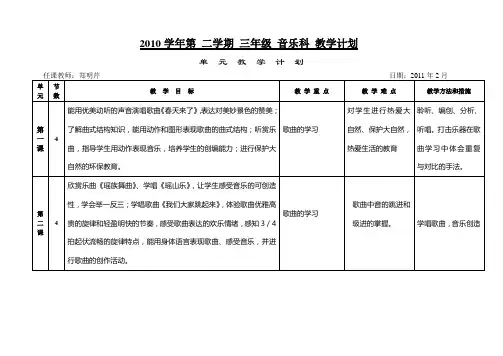 花城版第六册音乐教学计划(郑)