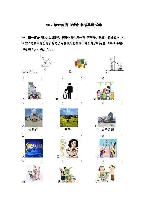 [精品]2017年云南省曲靖市中考英语试卷含参考答案