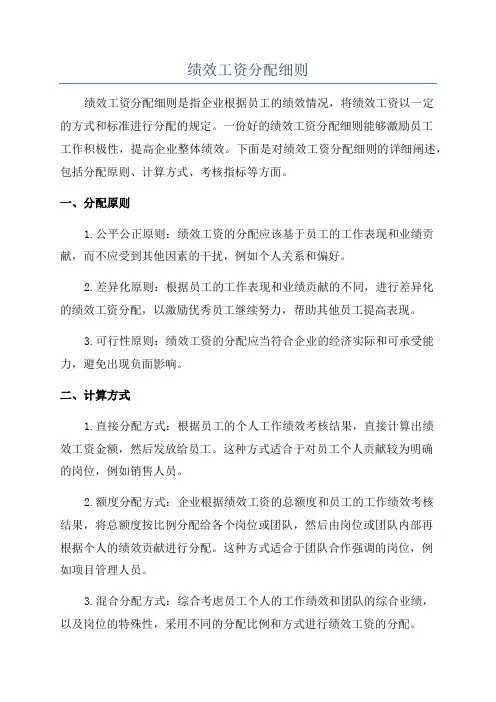 绩效工资分配细则
