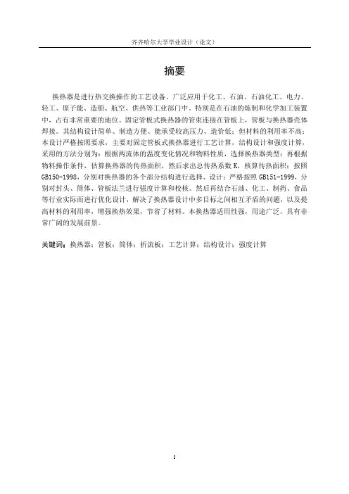 换热器、毕业设计、说明书