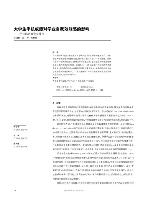 大学生手机成瘾对学业自我效能感的影响——学业拖延的中介作用