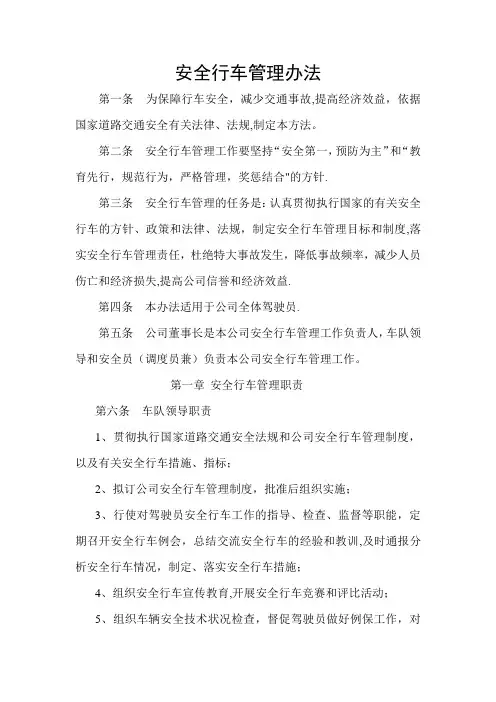 安全行车管理办法