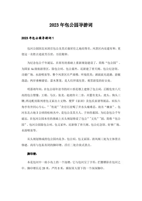 2023年包公园导游词_1