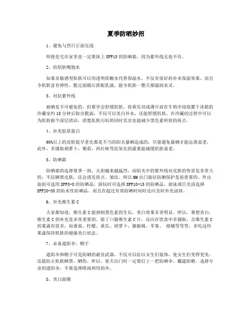 夏季防晒妙招