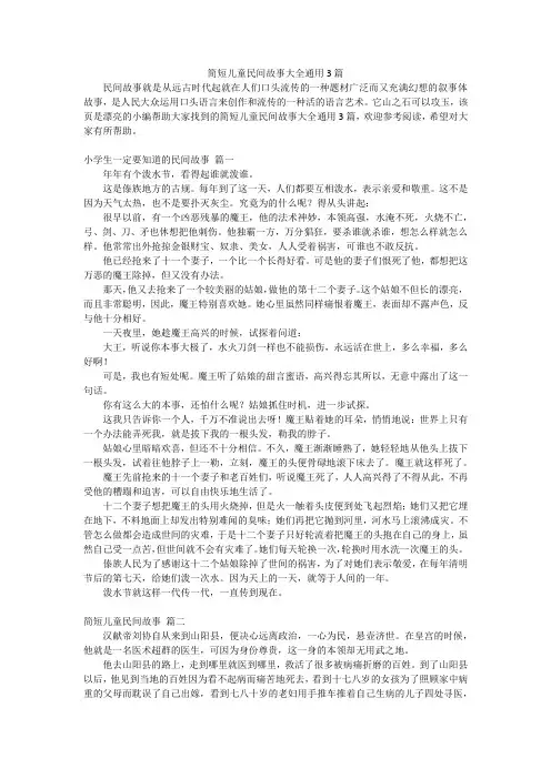 简短儿童民间故事大全通用3篇