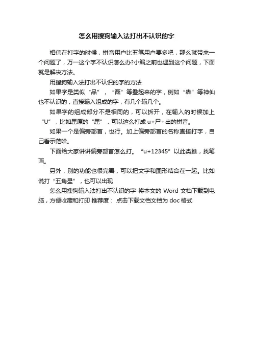 怎么用搜狗输入法打出不认识的字