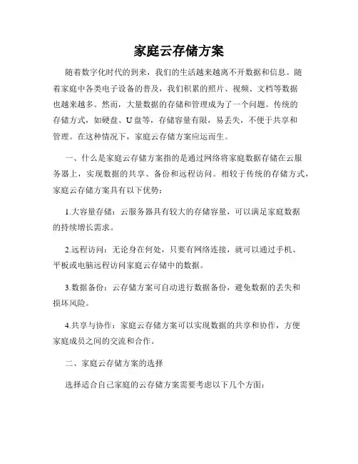 家庭云存储方案