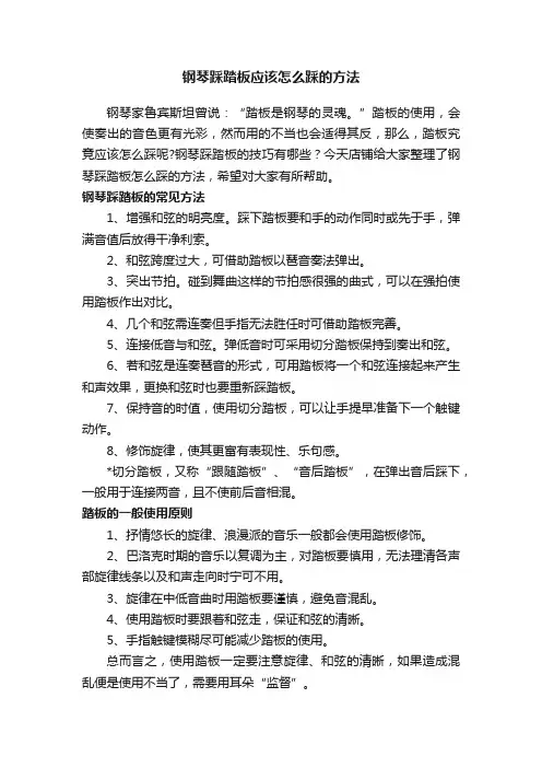 钢琴踩踏板应该怎么踩的方法