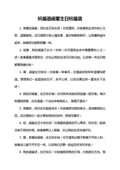 祝福语闺蜜生日祝福语