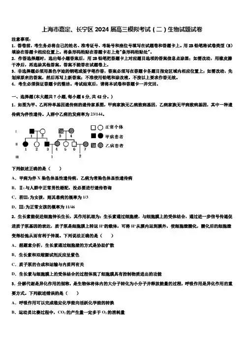 上海市嘉定、长宁区2024届高三模拟考试(二)生物试题试卷含解析