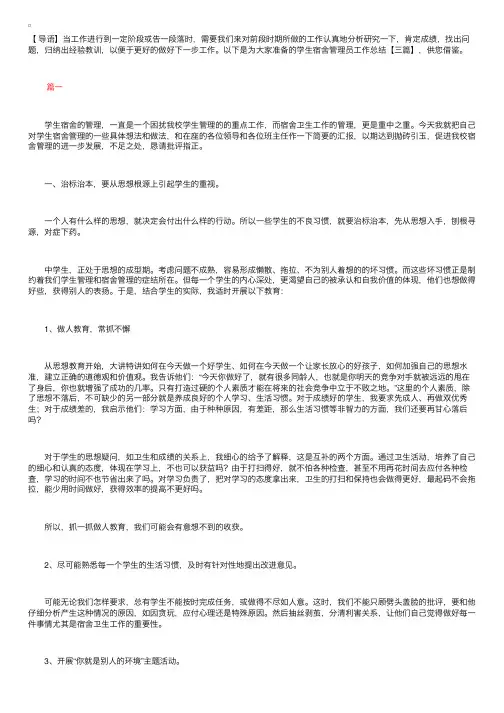 学生宿舍管理员工作总结【三篇】