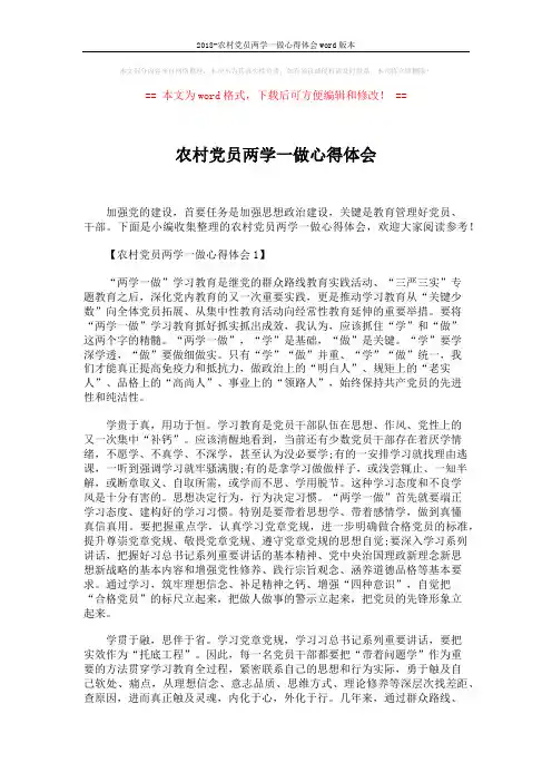 2018-农村党员两学一做心得体会word版本 (2页)