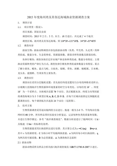 渔业资源调查方案