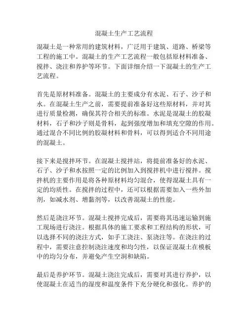 混凝土生产工艺流程