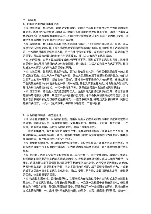 民俗学问答题