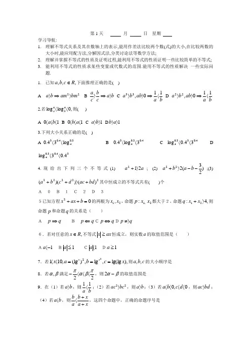安徽省舒城中学高二数学寒假作业(文)