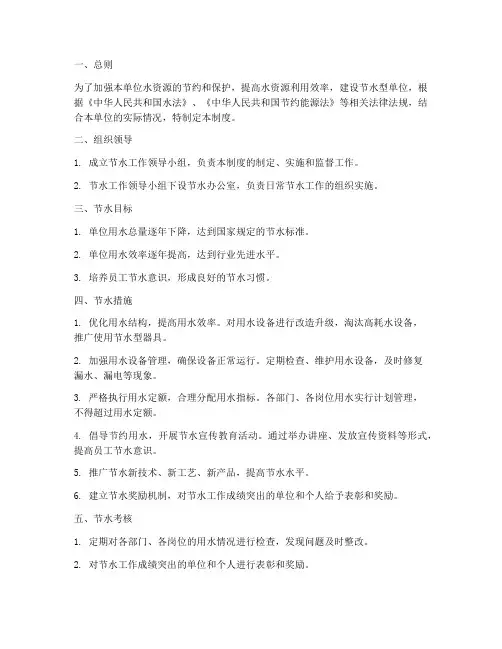 节水型单位_管理制度