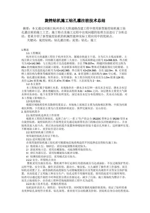 旋挖钻机施工钻孔灌注桩技术总结