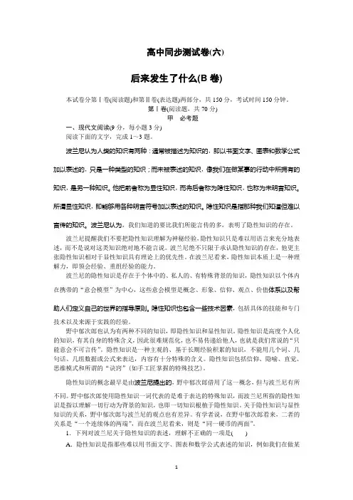 高中苏教版语文短篇小说选读5同步测试卷及答案(6)