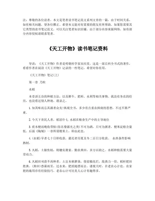 《天工开物》读书笔记资料【最新版】