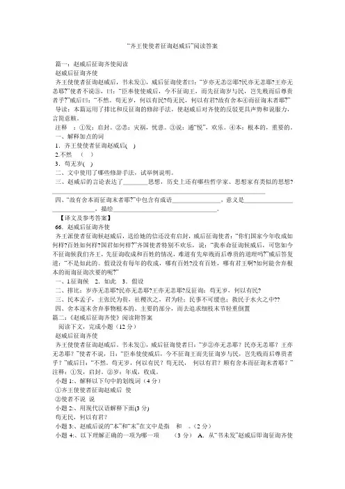 “齐王使使者问赵威后”阅读答案