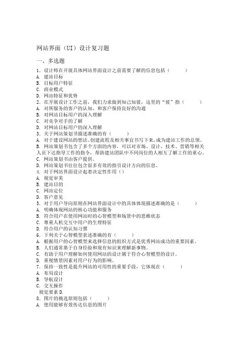 网站界面UI设计课程考试复习题含答案