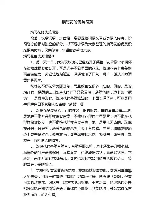 描写花的优美段落